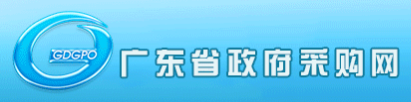 廣東省政府采購網